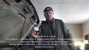 Газон Некст 4.4 ЯМЗ - отключение ЕГР, удаление сажевого фильтра, увеличение мощности +20 л.с.