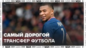 Футболист Килиан Мбаппе может перейти в "Аль-Хиляль": "Актуальный репортаж" - Москва 24