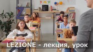 Правило чтения согласных S и Z - Итальянский язык для начинающих