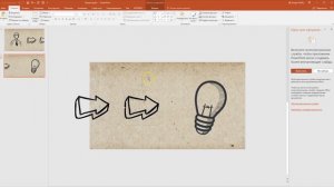 Незаметный переход между слайдами в PowerPoint