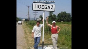 самые смешные названия городов и деревень