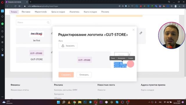 КАК ДОБАВИТЬ ЛОГОТИП НА WILDBERRIES/ ДОБАВЛЯЕМ ЛОГОТИП НА КАРТОЧКУ ТОВАРА ВАЙЛДБЕРРИЗ/ СВОЙ ЛОГОТИП