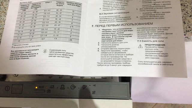Посудомоечная машина Electrolux ESL 94200 lo НАСТРОЙКА УРОВНЯ СМЯГЧИТЕЛЯ ВОДЫ/Настройка жесткости смотреть онлайн
