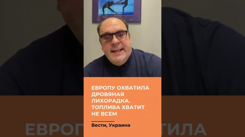 Европу охватила дровяная лихорадка. Топлива хватит не всем