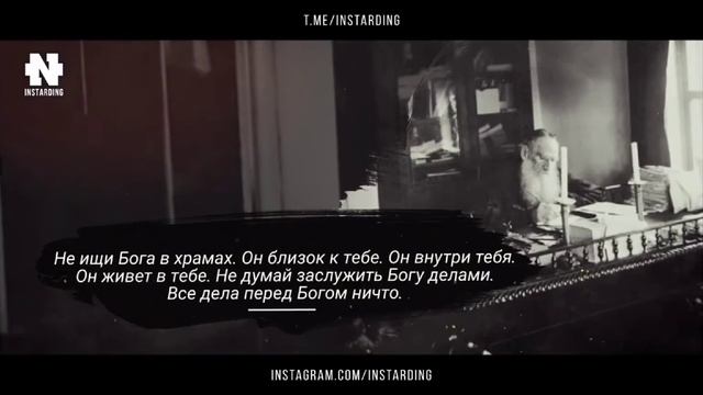 Лев Николаевич Толстой о Боге и высшей силе! #личныйблог #саморазвитие #инстардинг