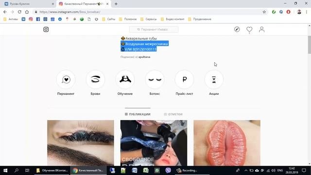 Видео рекомендации по ведению Instagram. Перманент, брови, губы. Маргарита Бессолицына.
