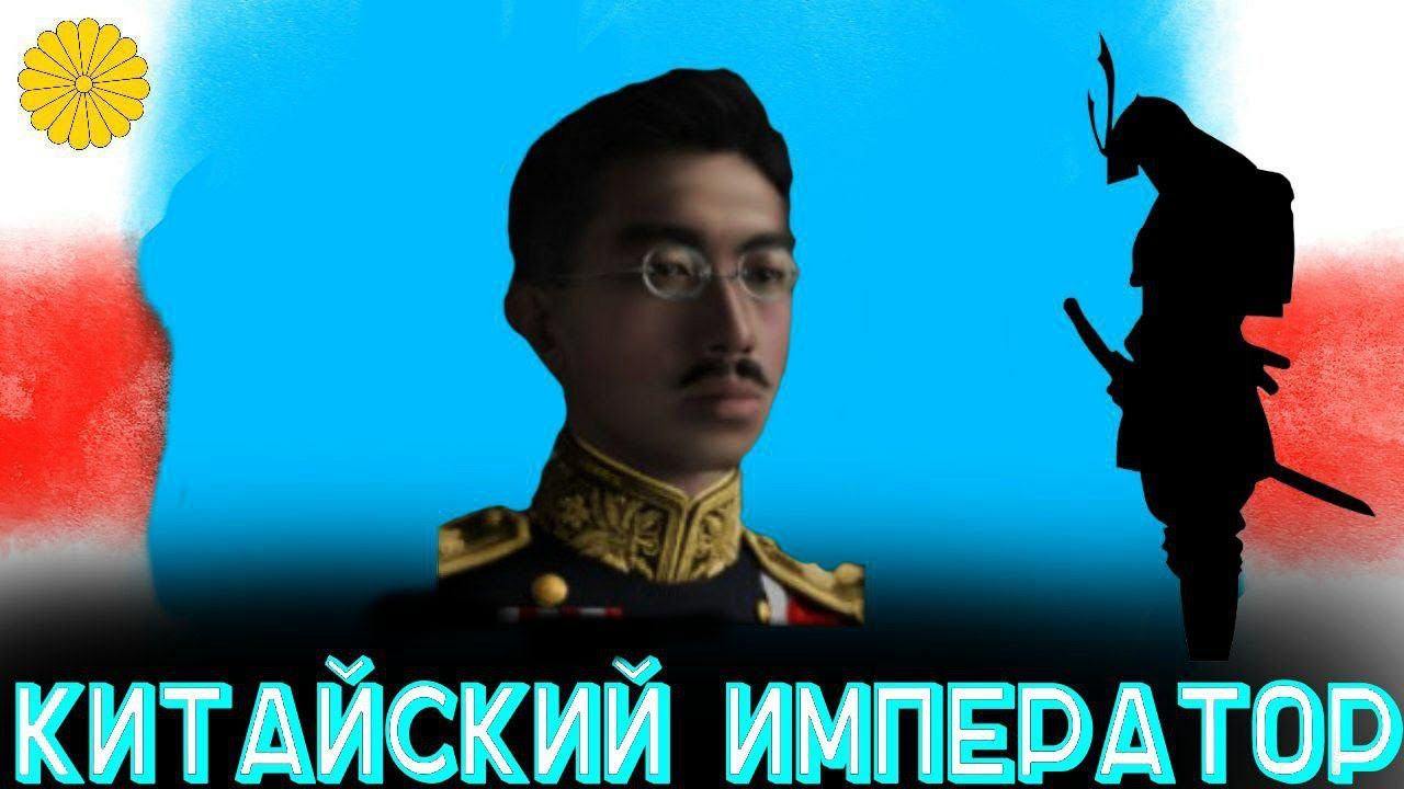 ВЕЛИКАЯ ИМПЕРИЯ СОЛНЦА ! АЛЬТЕРНАТИВНАЯ ИСТОРИЯ ЯПОНИИ