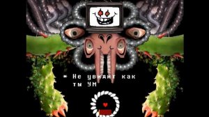 ФЛАУИ | Undertale | #15 [Пацифист] [Финал]