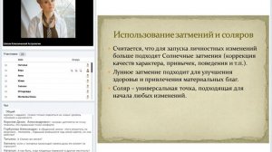 Использование затмений и соляров  Как изменить себя