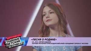 ГЛАВНЫЕ ДЕТСКИЕ ПЕСНИ 1.0 Песня о Родине