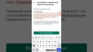 активация промокода в плей маркете ( на 1000$)