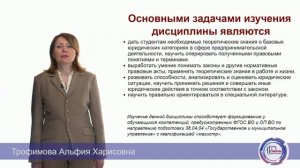 Дисциплина "Нормативно-правовое регулирование предпринимательской деятельности".