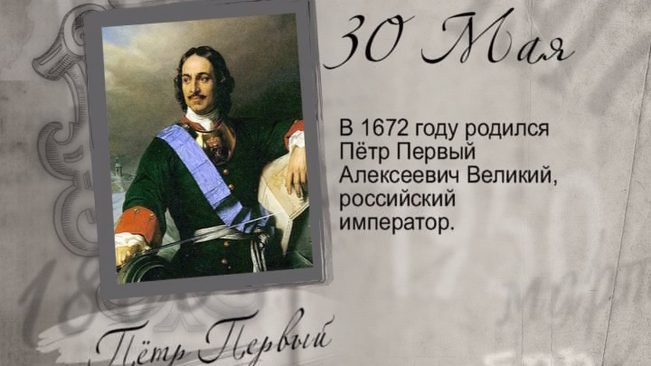 30 мая