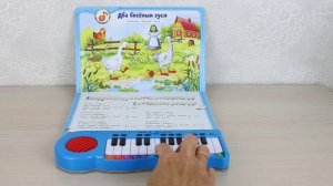 Два веселых гуся: книга-пианино