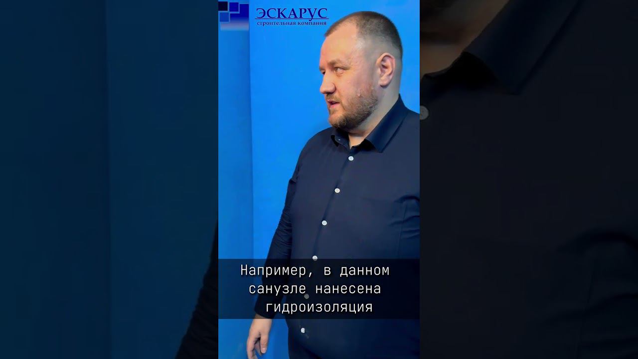 Гидроизоляция мокрых зон , как она делается?