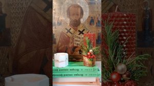 Святитель Николай Чудотворец в нашей жизни... (Протоиерей Василий Хадыкин)