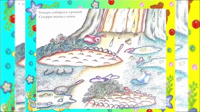 Громкое чтение сказки Лидии Шульгиной "Тайна огорода Снурри". смотреть онлайн