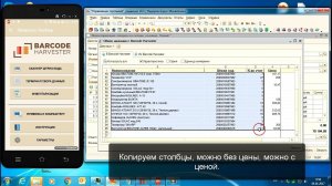 Смартфон как ТСД: Штрих-Код комбайн