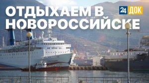 Как вкусно отдохнуть в Новороссийске? МАХНЕМ ОТДОХНЕМ