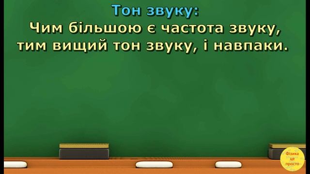 Характеристики звуку (9 клас) смотреть онлайн