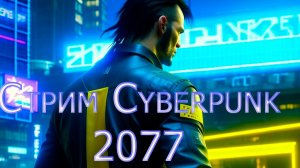 Cyberpunk 2077 