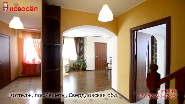 Коттедж, пос.Решеты смотреть онлайн