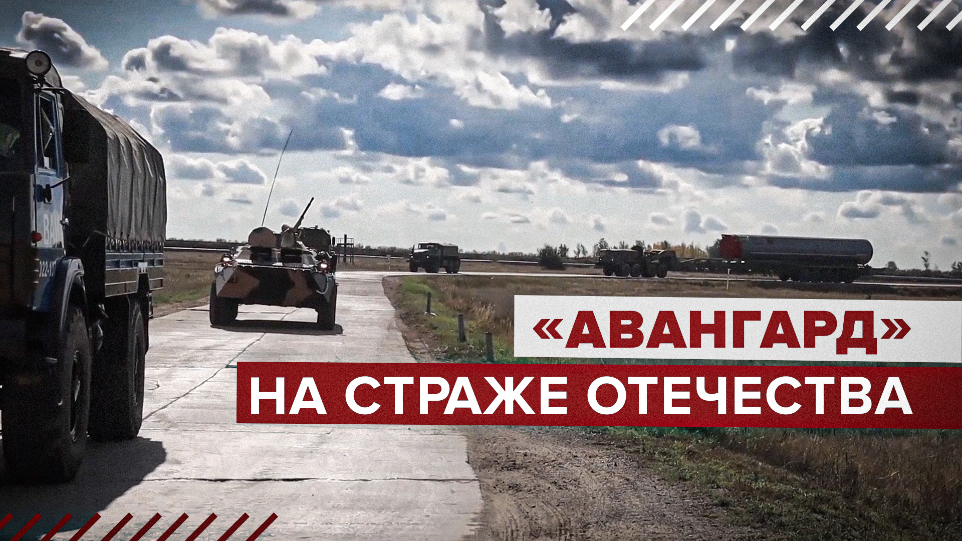 В Оренбуржье Ясненское соединение переходит на ракетный комплекс «Авангард»