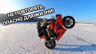На мотоцикле по замерзшему озеру | ОПАСНЫЕ ТРЮКИ НА ЛЬДУ