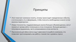 Курс по цифровой трансформации компаний. Индустрия 4.0 Лекция пятая.Проницаемость