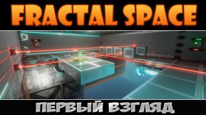 Загадки космической станции ► Fractal Space ► Первый взгляд