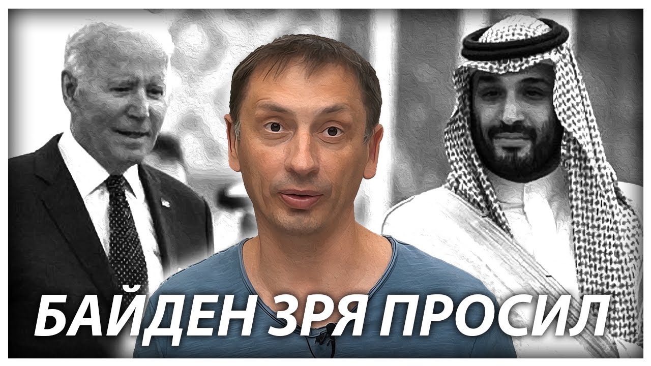 Байден опять оконфузился | Циничная внешняя политика Белого дома | AfterShock.news