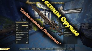 ☢?Fallout 76 -  Тест оружия "Гладкостволый Пистолет"?☢