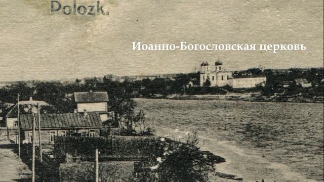 Полоцк 100 лет назад. Вид на Нижне-Покровскую улицу