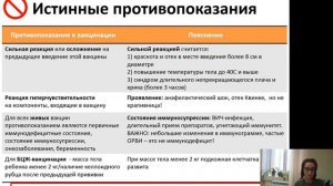 Вебинар «Вакцинация до и после» в рамках подпроекта «Школа здоровой нации»