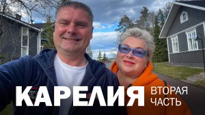Обзор дома в Карелии. Парк-отель дача Винтера. Достопримечательности Карелии. Второй выпуск