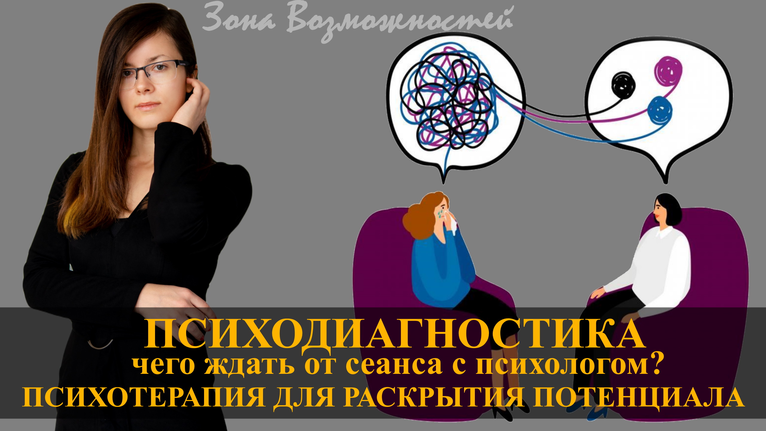 Диагностика и психотерапия способностей: чего ожидать от сеанса с психологом