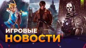 Atomic Heart, Hogwarts Legacy, Alan Wake 2, Resident Evil 4, Call of Duty Dead Space Игровые новости