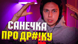 ФРАМЕ ТАМЕР ПРО АЛКОГОЛЬ | ПРО БУЛЛИНГ | ПРО ЗАВИСИМОСТЬ ОТ ЧУЖОГО МНЕНИЯ | frametamer666