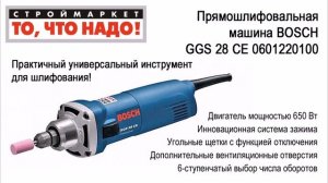 Прямошлифовальная машина BOSCH GGS 28 CE 0601220100. Прямошлифовальная машина