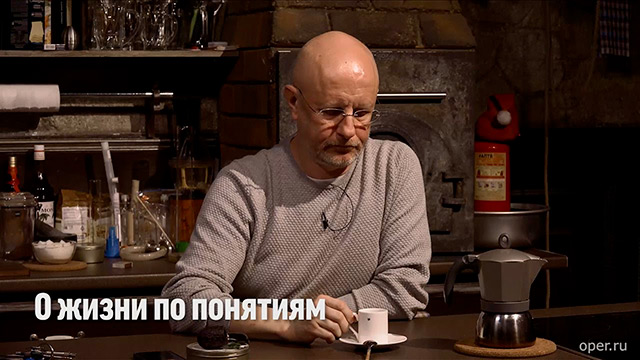 О жизни по понятиям