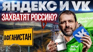 Рекордные цены на Газ | Сбер vs Apple | Сделка Яндекс и ВК. Почему Байден всегда в отпуске? Новости