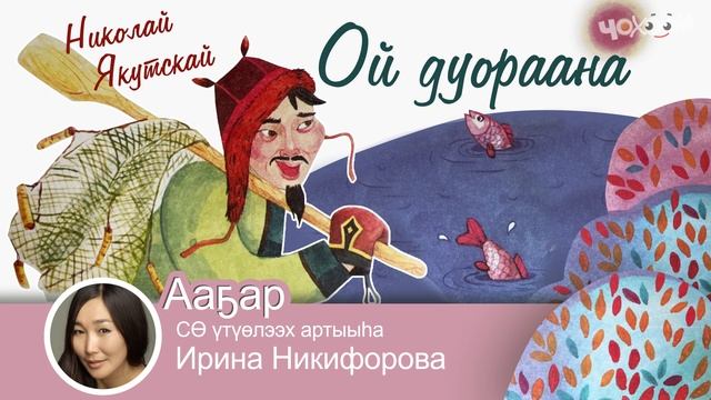 Ой дуораана