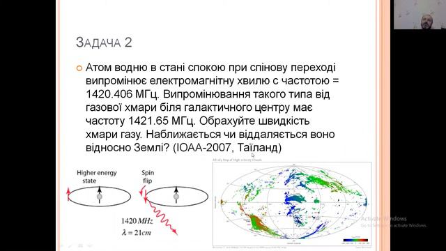 Практичне заняття 9 "Астрофізика". V Зимова школа з Фізики смотреть онлайн