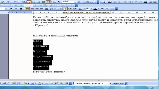 Работаем в ВОРДЕ. Урок2 смотреть онлайн
