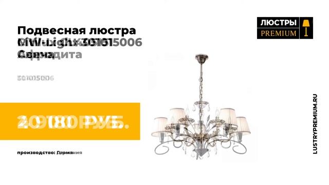 lustrypremium.ru — Подвесные потолочные люстры смотреть онлайн