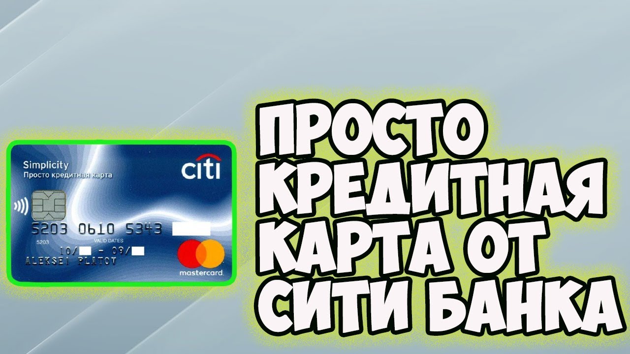 Simplicity карта ситибанк