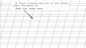 Страница 119 Упражнение 2 «Согласные звуки» - Русский язык 2 класс (Канакина, Горецкий) Часть 1