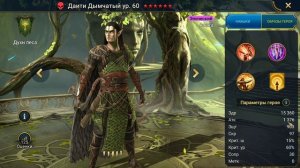 RAID: Shadow Legends.  Даити Дымчатый честный обзор! Крутой как Заргала и Тайрел.