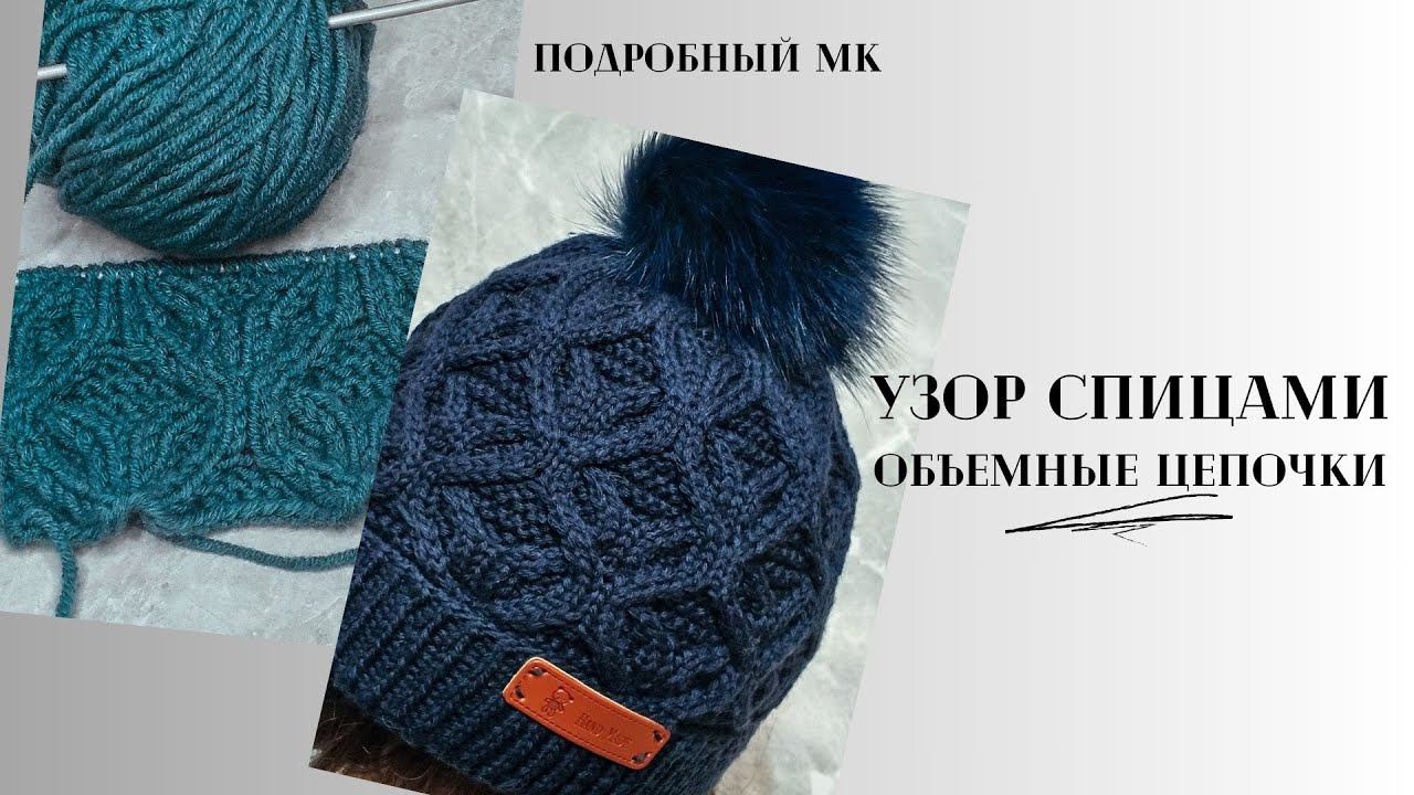 Объемный узор /Араны спицами / Подробный МК/ #вязаниедляначинающих