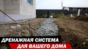 Дренаж и водоотведение на участке за 12 минут.